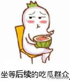 为啥吃瓜表情没了,吃瓜表情消失背后的故事揭秘